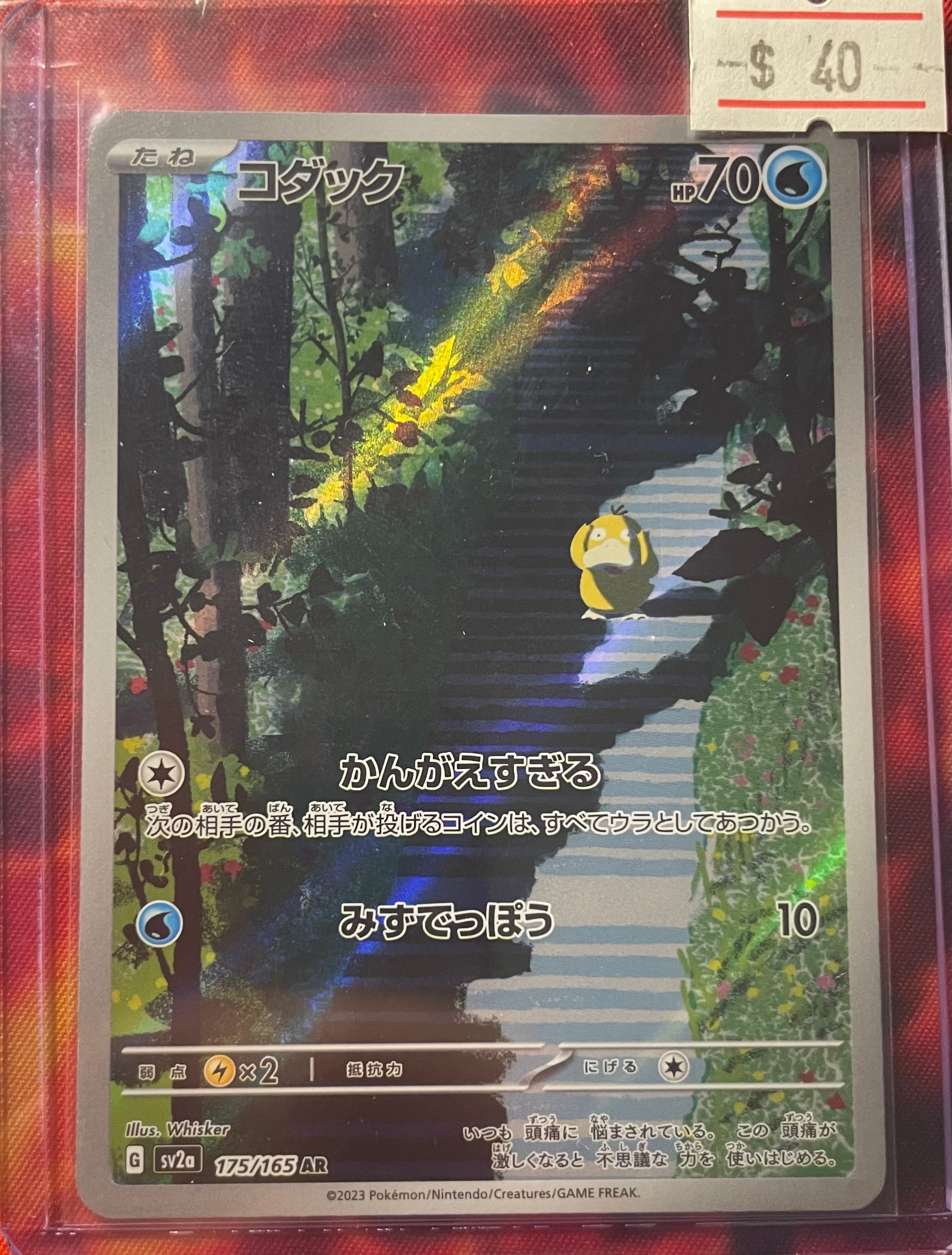 2023 Pokemon SV 151 JP Psyduck Full Art Rare #175/165