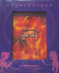 Pokemon S-Chinese Exclusive Mew Display Frame